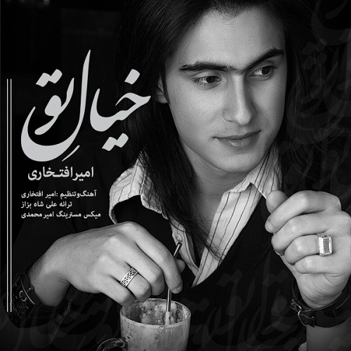 دانلود آهنگ خیال تو